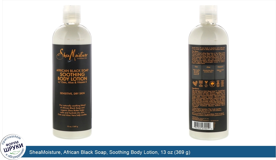 SheaMoisture__African_Black_Soap__Soothing_Body_Lotion__13_oz__369_g_.jpg