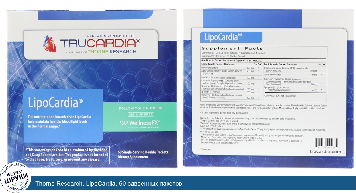 Thorne_Research__LipoCardia__60_сдвоенных_пакетов.jpg