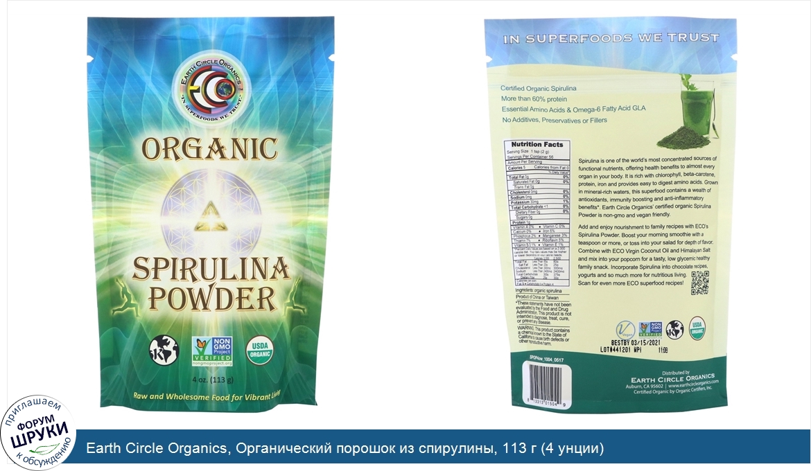 Earth_Circle_Organics__Органический_порошок_из_спирулины__113_г__4_унции_.jpg