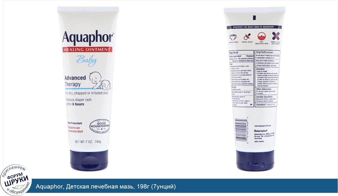 Aquaphor__Детская_лечебная_мазь__198г__7унций_.jpg