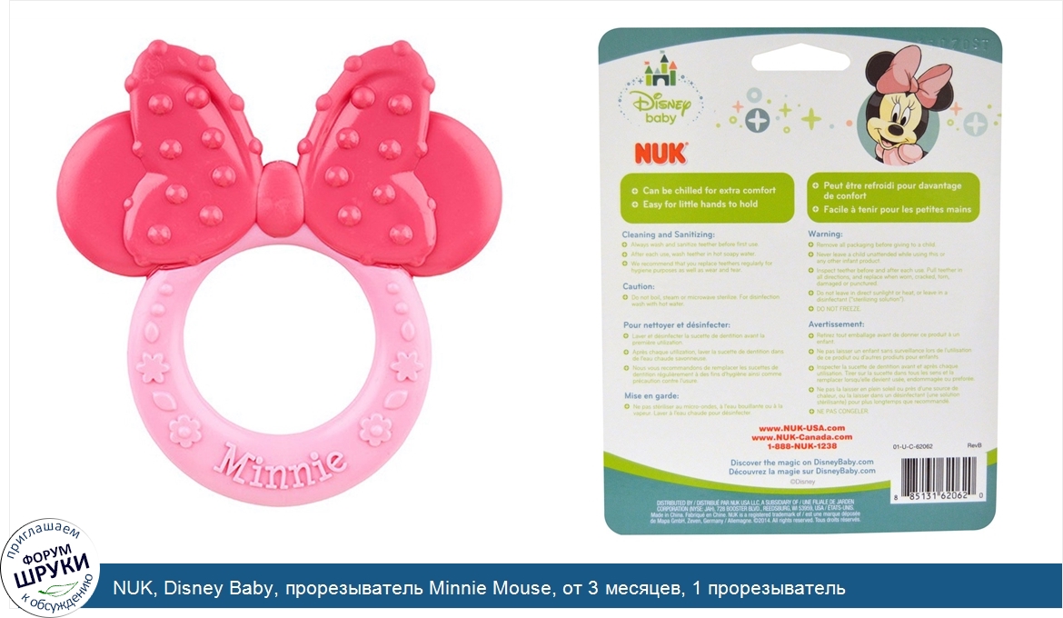 NUK__Disney_Baby__прорезыватель_Minnie_Mouse__от_3_месяцев__1_прорезыватель.jpg