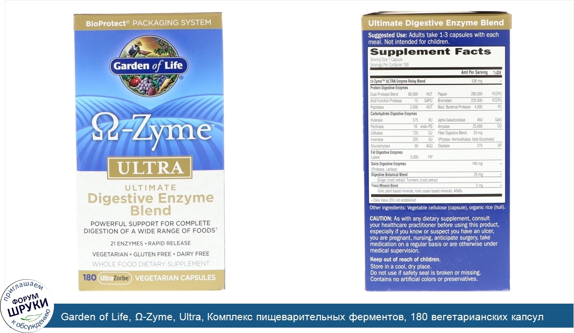 Garden_of_Life____Zyme__Ultra__Комплекс_пищеварительных_ферментов__180_вегетарианских_капсул_U...jpg