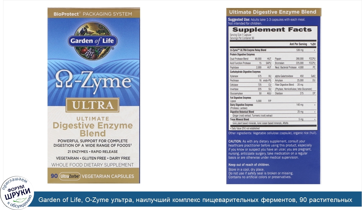 Garden_of_Life__O_Zyme_ультра__наилучший_комплекс_пищеварительных_ферментов__90_растительных_к...jpg