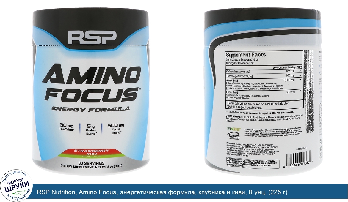 RSP_Nutrition__Amino_Focus__энергетическая_формула__клубника_и_киви__8_унц.__225_г_.jpg