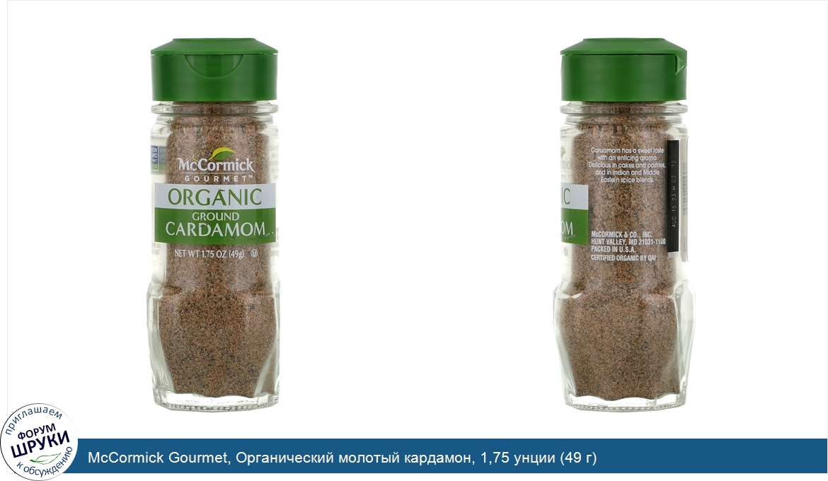 McCormick_Gourmet__Органический_молотый_кардамон__1_75_унции__49_г_.jpg