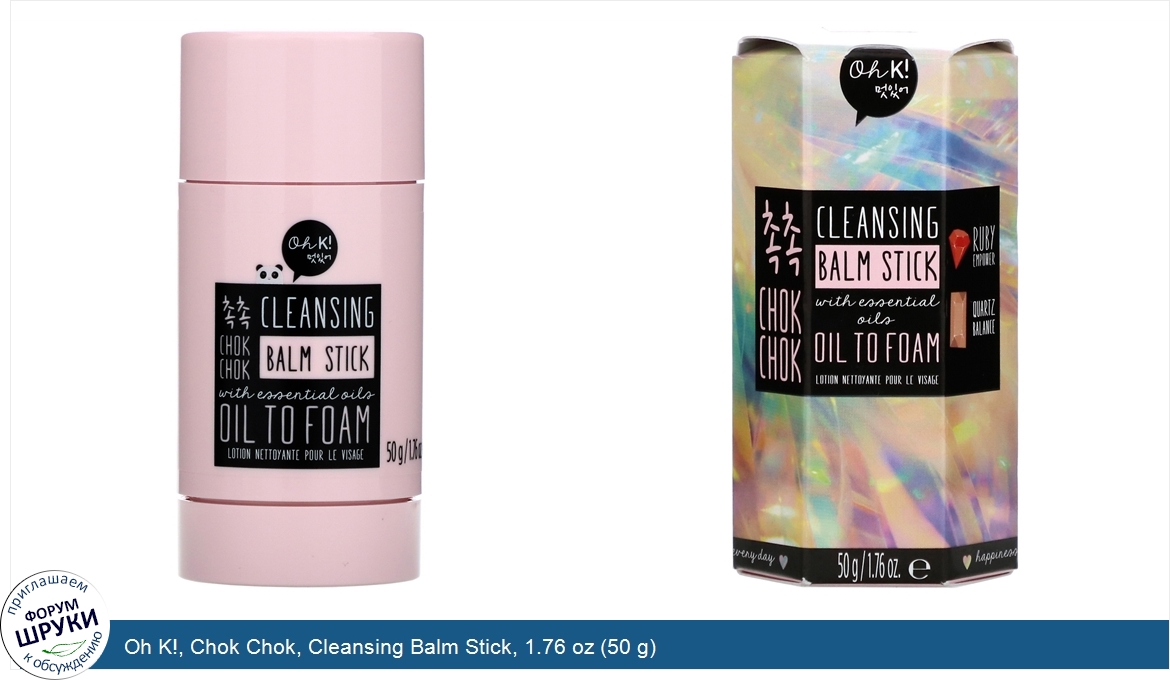 Oh_K___Chok_Chok__Cleansing_Balm_Stick__1.76_oz__50_g_.jpg