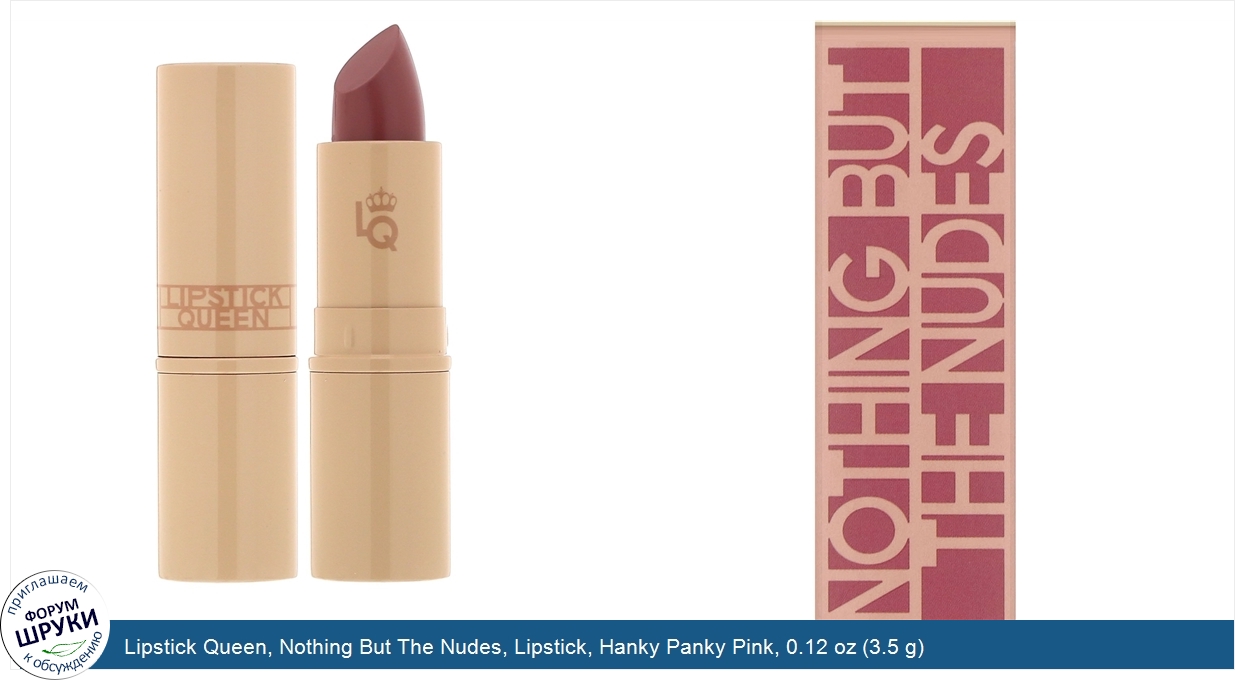 Lipstick_Queen__Nothing_But_The_Nudes__Lipstick__Hanky_Panky_Pink__0.12_oz__3.5_g_.jpg