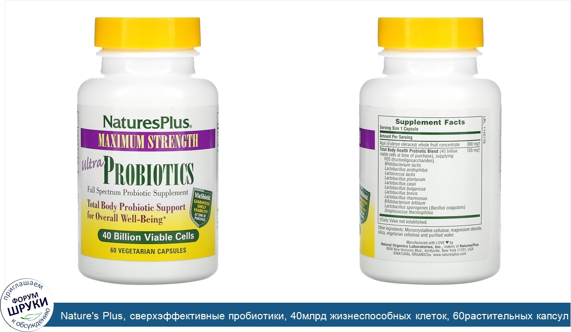 Nature_s_Plus__сверхэффективные_пробиотики__40млрд_жизнеспособных_клеток__60растительных_капсул.jpg