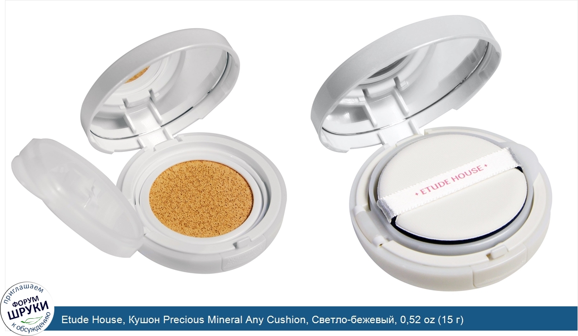 Etude_House__Кушон_Precious_Mineral_Any_Cushion__Светло_бежевый__0_52_oz__15_г_.jpg