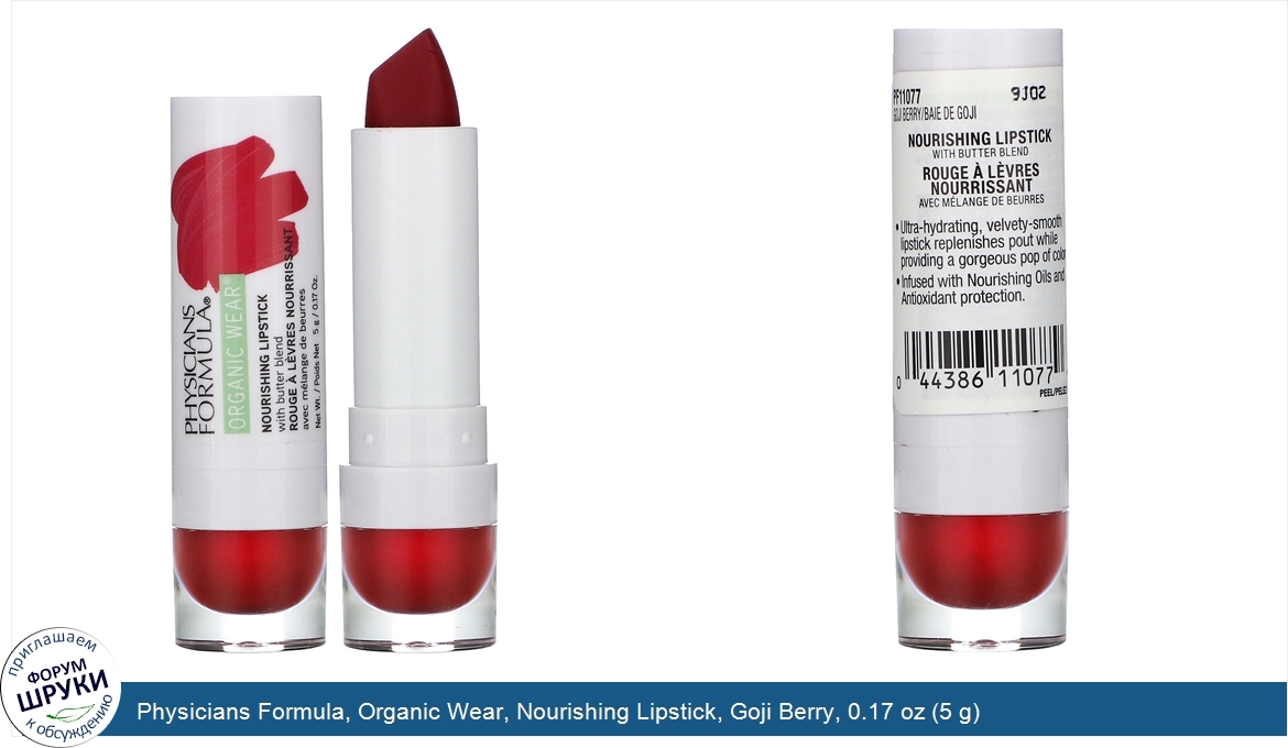 Physicians_Formula__Organic_Wear__Nourishing_Lipstick__Goji_Berry__0.17_oz__5_g_.jpg