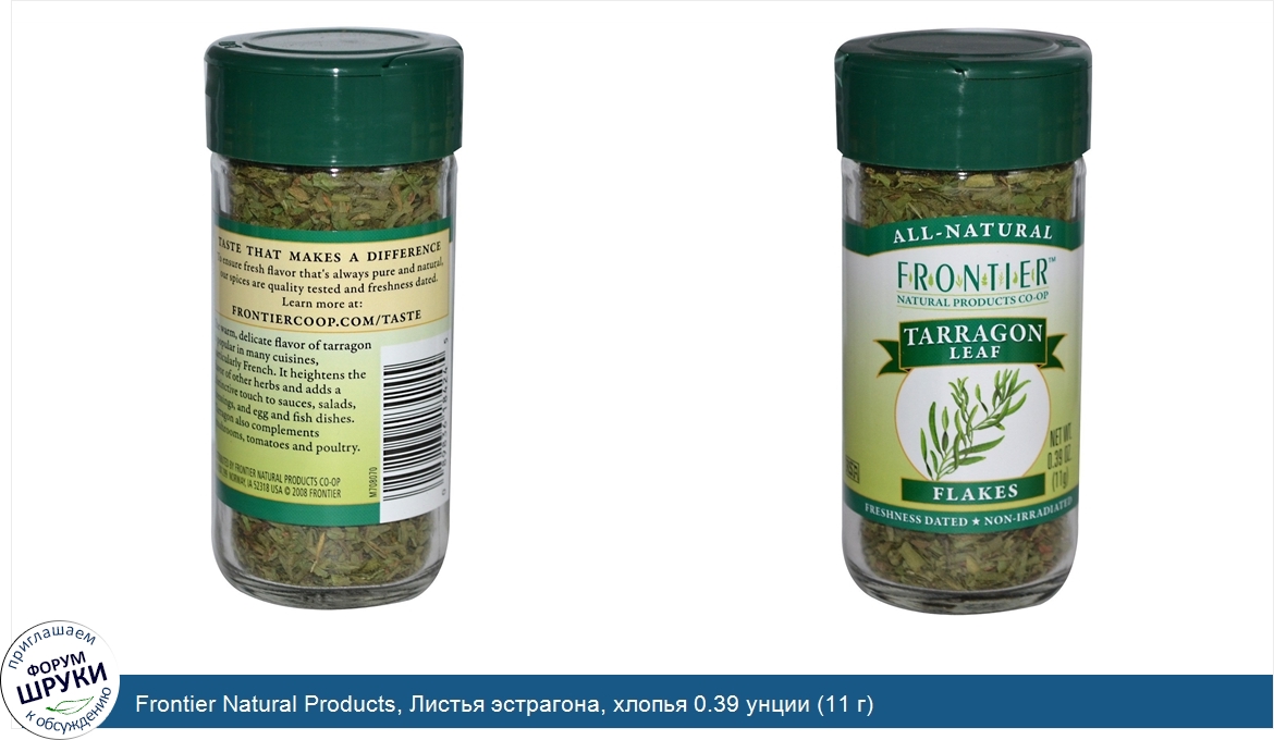 Frontier_Natural_Products__Листья_эстрагона__хлопья_0.39_унции__11_г_.jpg