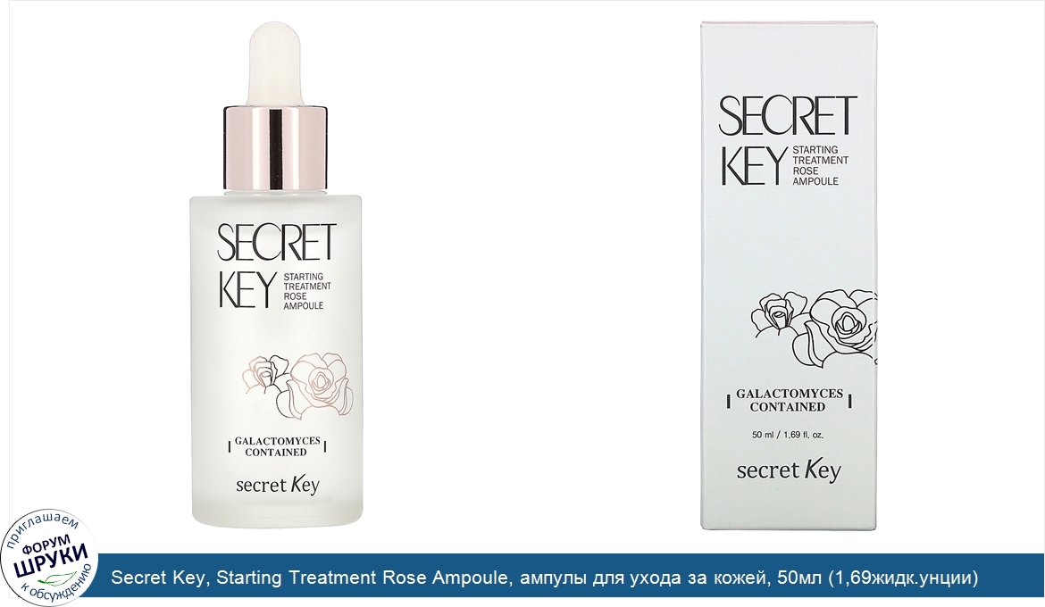 Secret_Key__Starting_Treatment_Rose_Ampoule__ампулы_для_ухода_за_кожей__50мл__1_69жидк.унции_.jpg