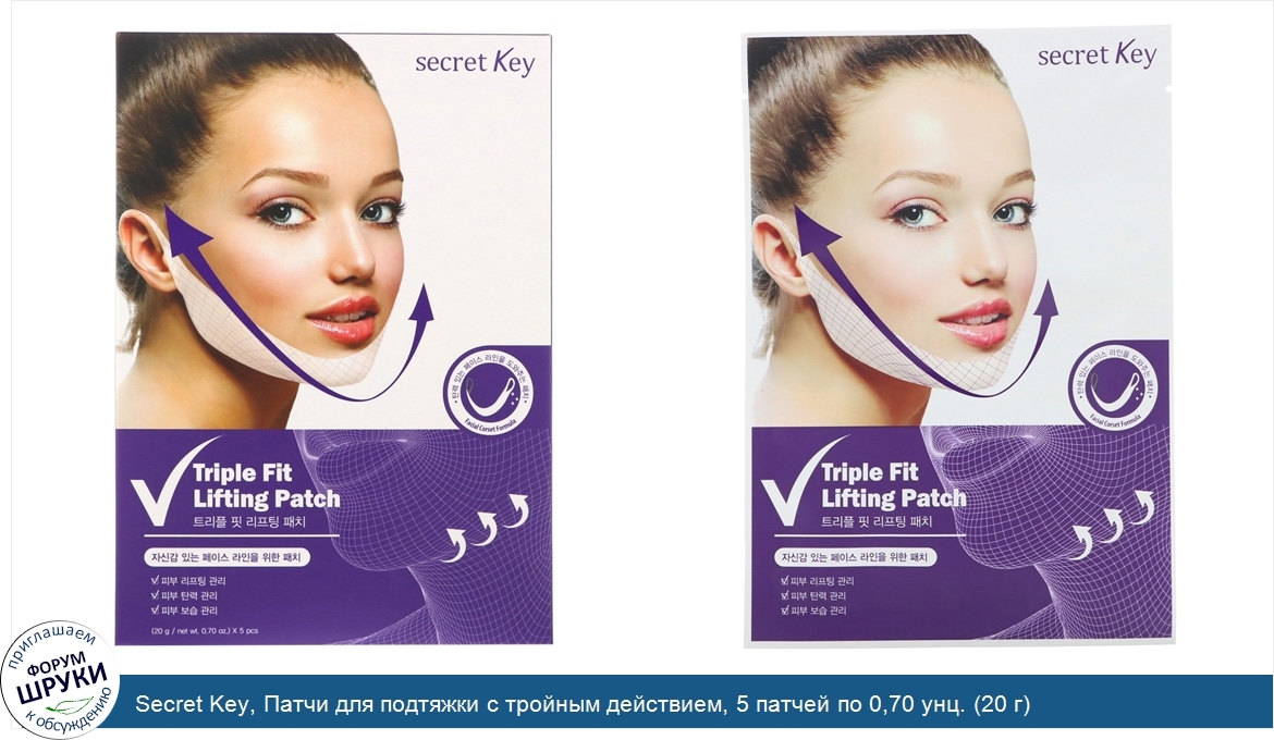 Secret_Key__Патчи_для_подтяжки_с_тройным_действием__5_патчей_по_0_70_унц.__20_г_.jpg