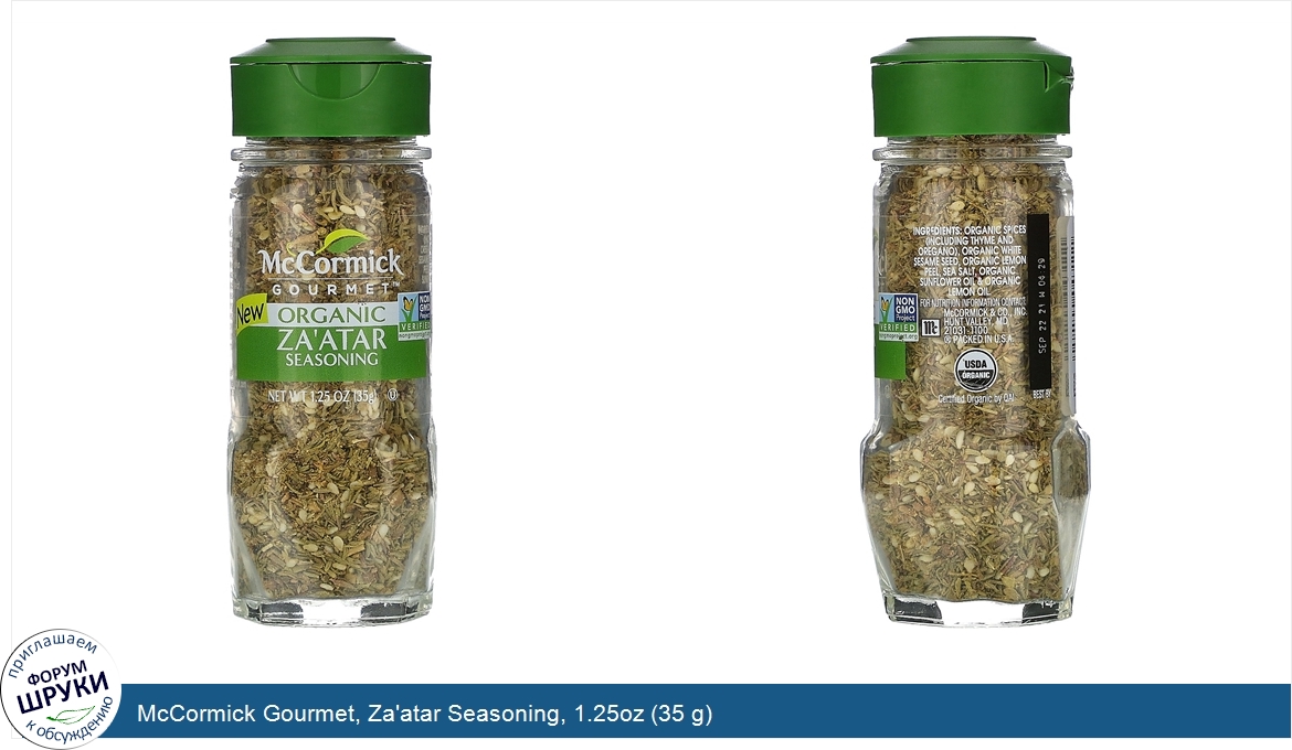 McCormick_Gourmet__Za_atar_Seasoning__1.25oz__35_g_.jpg