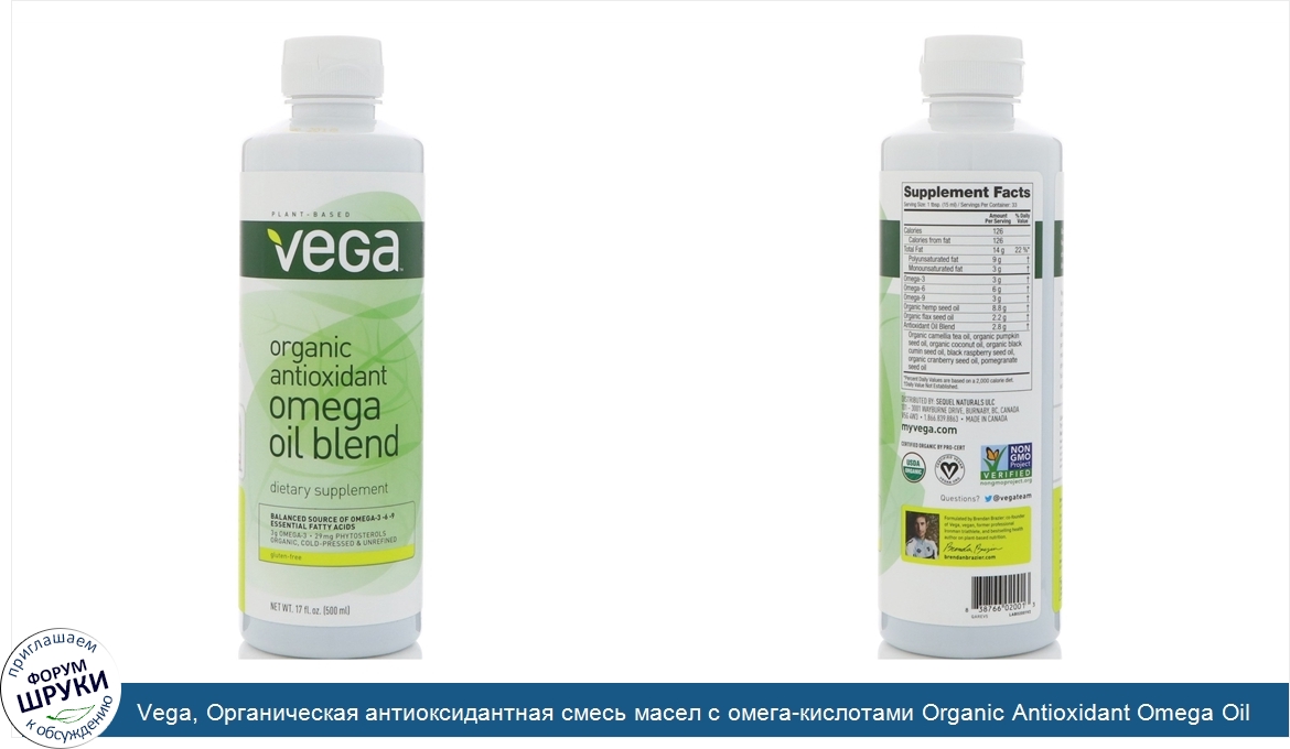 Vega__Органическая_антиоксидантная_смесь_масел_с_омега_кислотами_Organic_Antioxidant_Omega_Oil...jpg