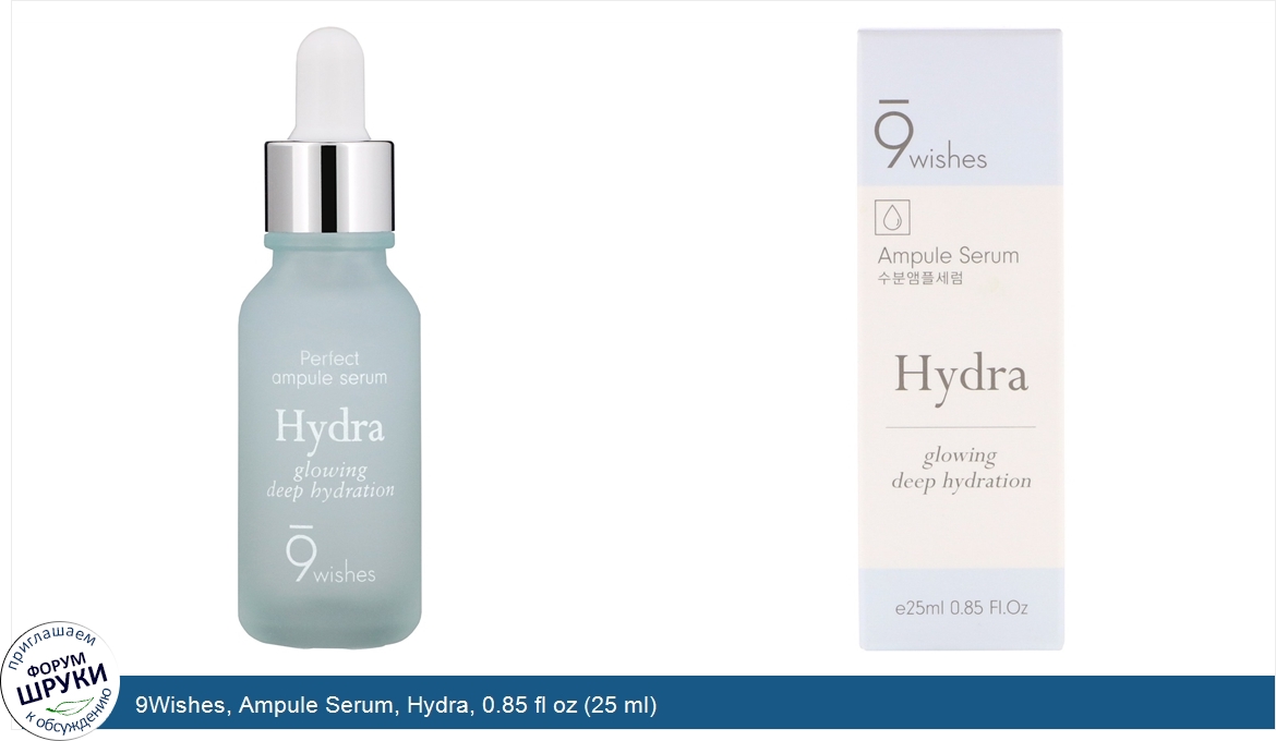 9Wishes__Ampule_Serum__Hydra__0.85_fl_oz__25_ml_.jpg