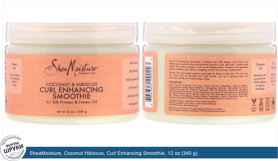 SheaMoisture__Coconut_Hibiscus__Curl_Enhancing_Smoothie__12_oz__340_g_.jpg