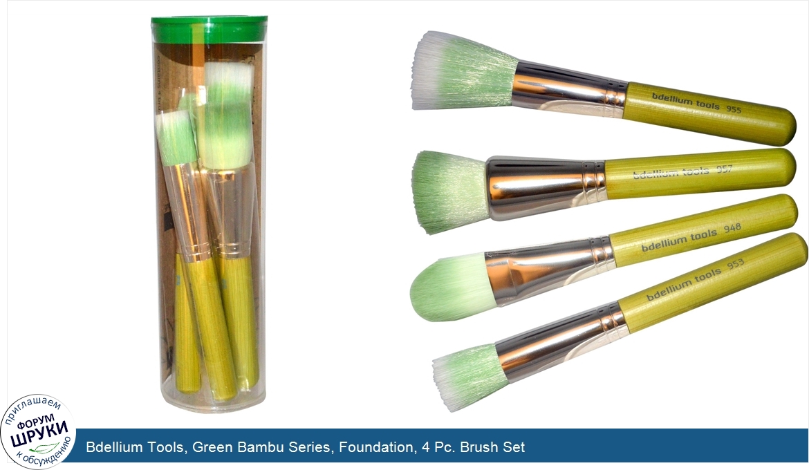 Bdellium_Tools__Green_Bambu_Series__Foundation__4_Pc._Brush_Set.jpg