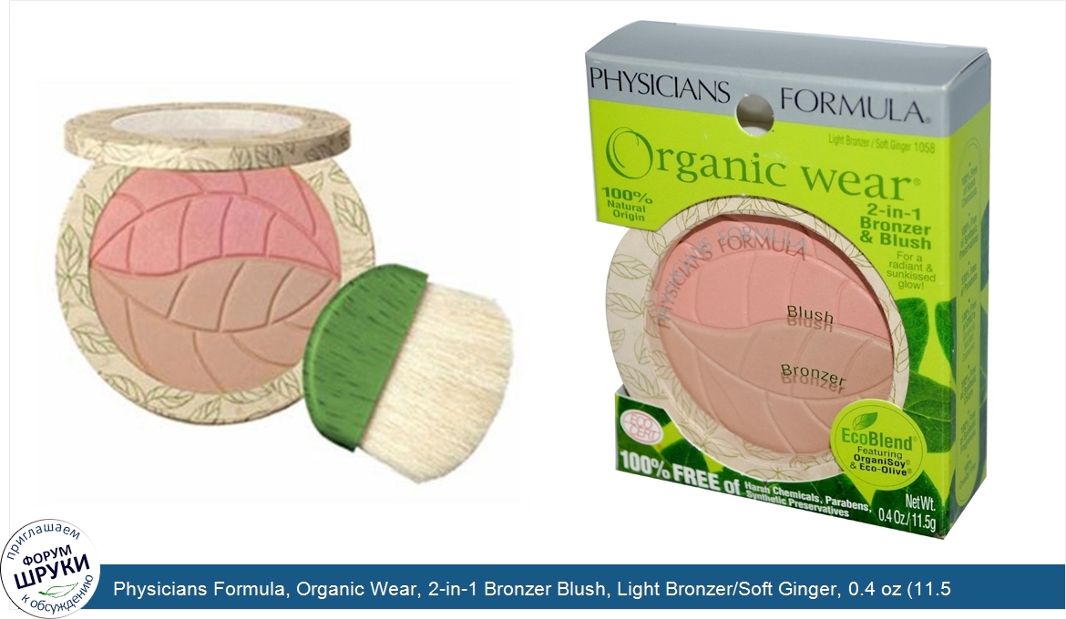 Physicians_Formula__Organic_Wear__2_in_1_Bronzer_Blush__Light_Bronzer_Soft_Ginger__0.4_oz__11....jpg