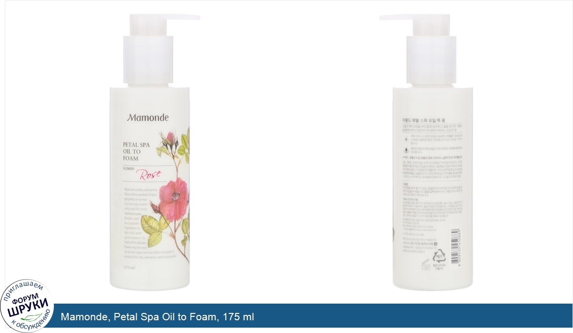 Mamonde__Petal_Spa_Oil_to_Foam__175_ml.jpg