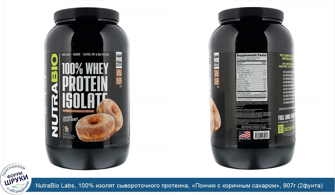 NutraBio_Labs__100__изолят_сывороточного_протеина___Пончик_с_коричным_сахаром___907г__2фунта_.jpg