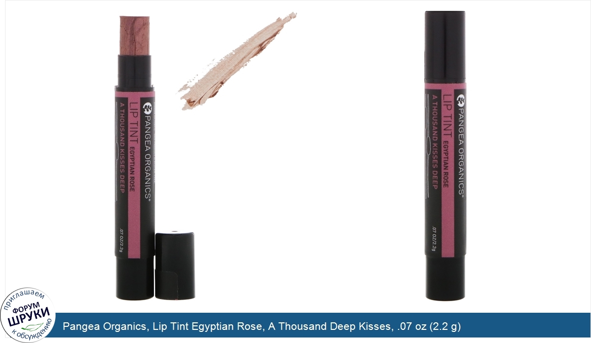 Pangea_Organics__Lip_Tint_Egyptian_Rose__A_Thousand_Deep_Kisses__.07_oz__2.2_g_.jpg