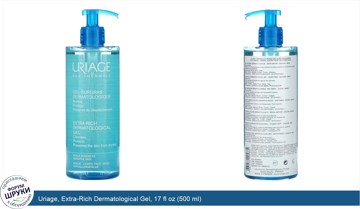 Uriage__Extra_Rich_Dermatological_Gel__17_fl_oz__500_ml_.jpg