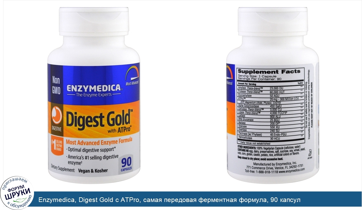 Enzymedica__Digest_Gold_с_ATPro__самая_передовая_ферментная_формула__90_капсул.jpg