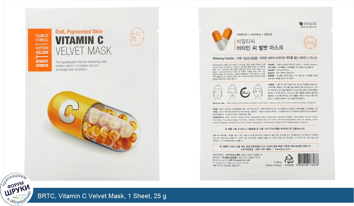 BRTC__Vitamin_C_Velvet_Mask__1_Sheet__25_g.jpg