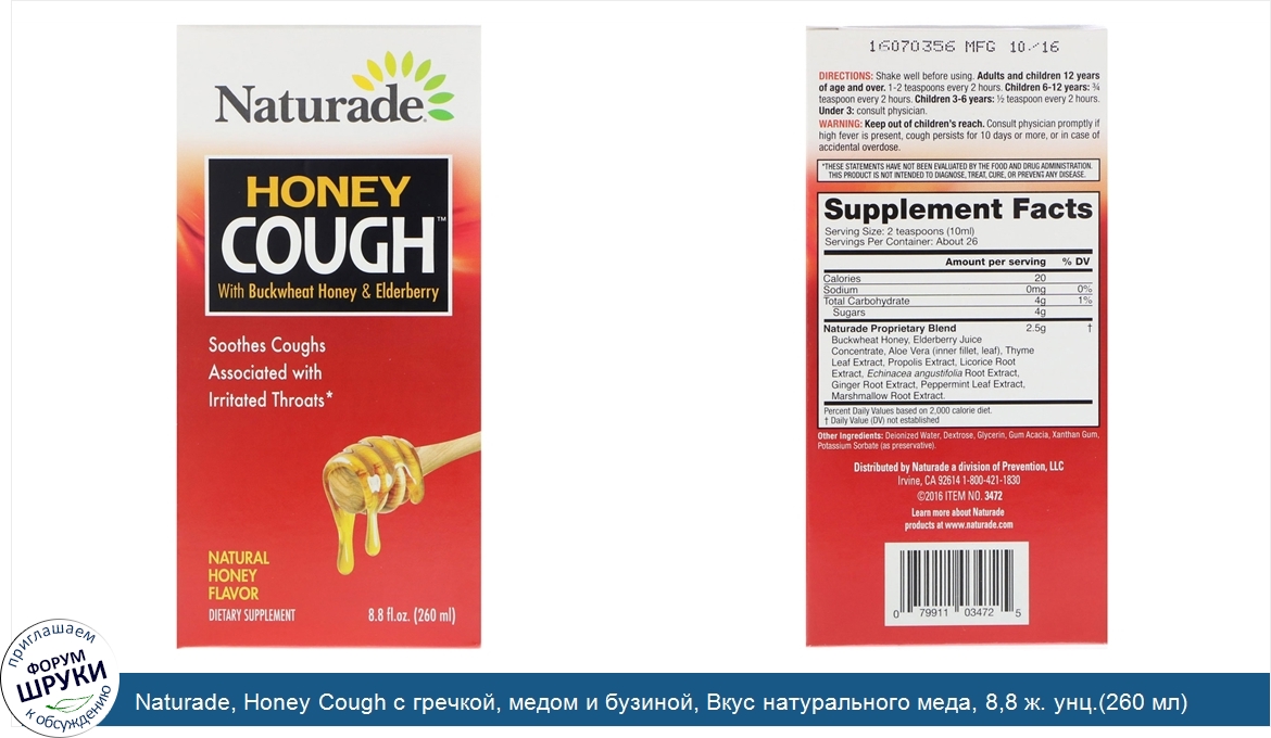 Naturade__Honey_Cough_с_гречкой__медом_и_бузиной__Вкус_натурального_меда__8_8_ж._унц._260_мл_.jpg