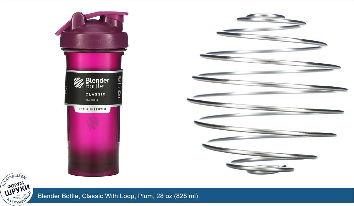 Blender_Bottle__Classic_With_Loop__Plum__28_oz__828_ml_.jpg