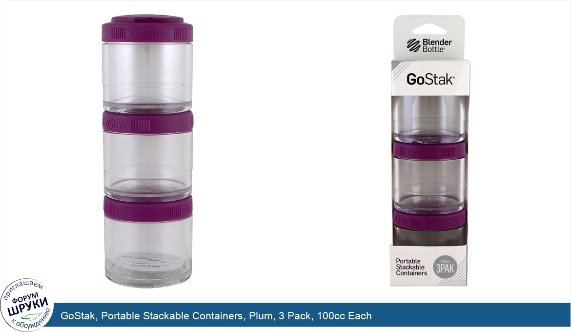 GoStak__Portable_Stackable_Containers__Plum__3_Pack__100cc_Each.jpg