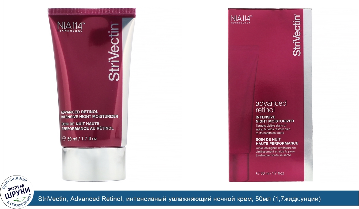 StriVectin__Advanced_Retinol__интенсивный_увлажняющий_ночной_крем__50мл__1_7жидк.унции_.jpg