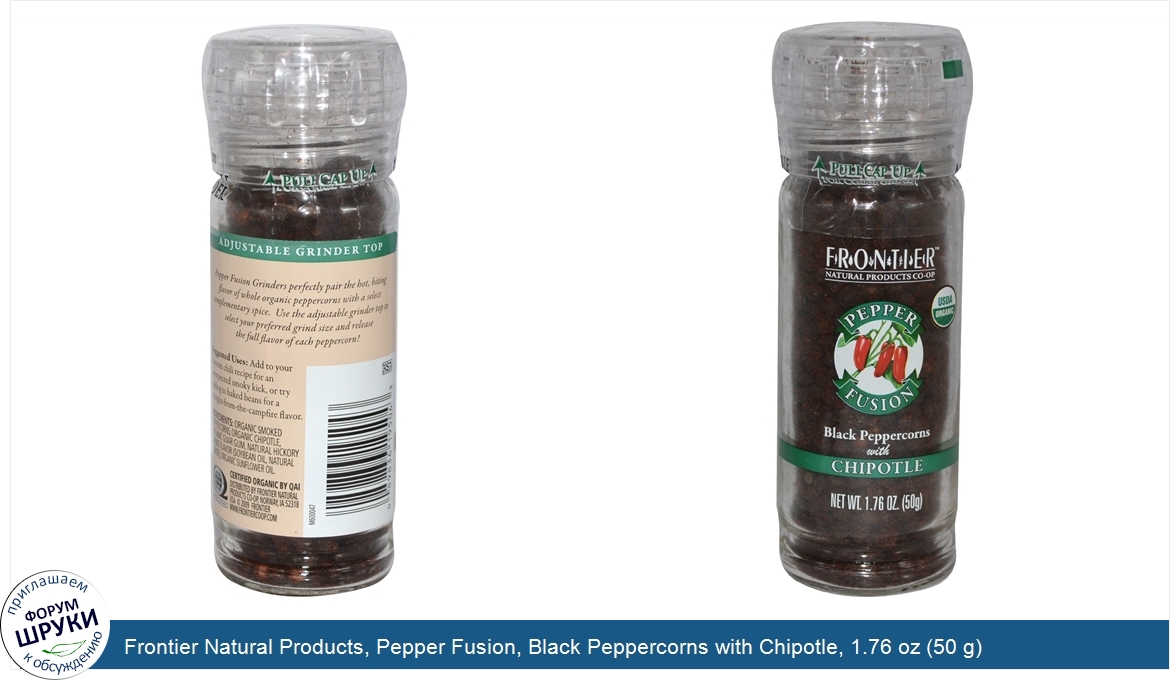 Frontier_Natural_Products__Pepper_Fusion__Black_Peppercorns_with_Chipotle__1.76_oz__50_g_.jpg