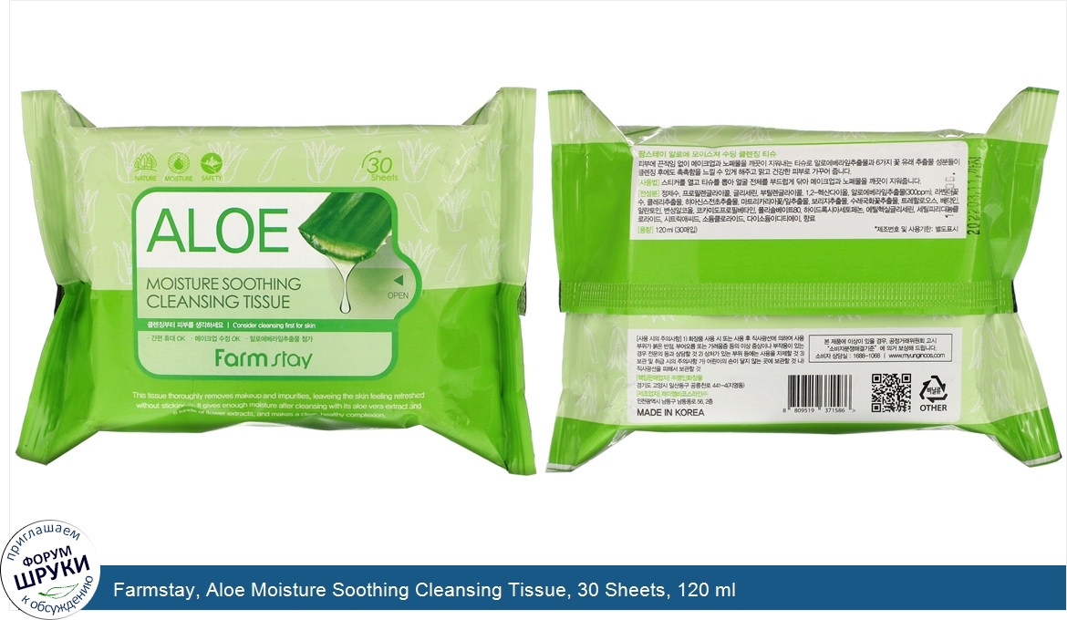 Farmstay__Aloe_Moisture_Soothing_Cleansing_Tissue__30_Sheets__120_ml.jpg