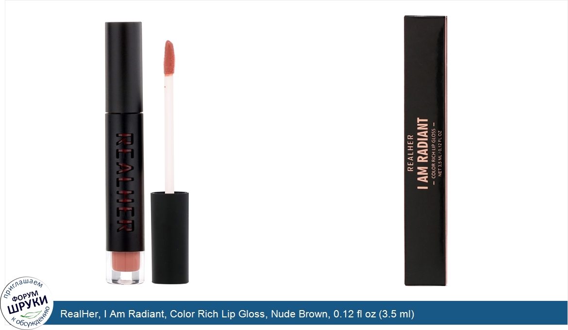 RealHer__I_Am_Radiant__Color_Rich_Lip_Gloss__Nude_Brown__0.12_fl_oz__3.5_ml_.jpg