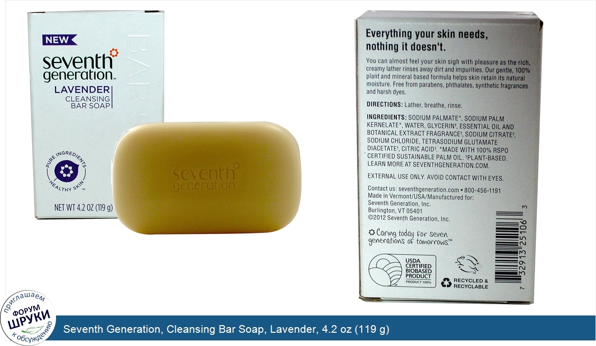 Seventh_Generation__Cleansing_Bar_Soap__Lavender__4.2_oz__119_g_.jpg