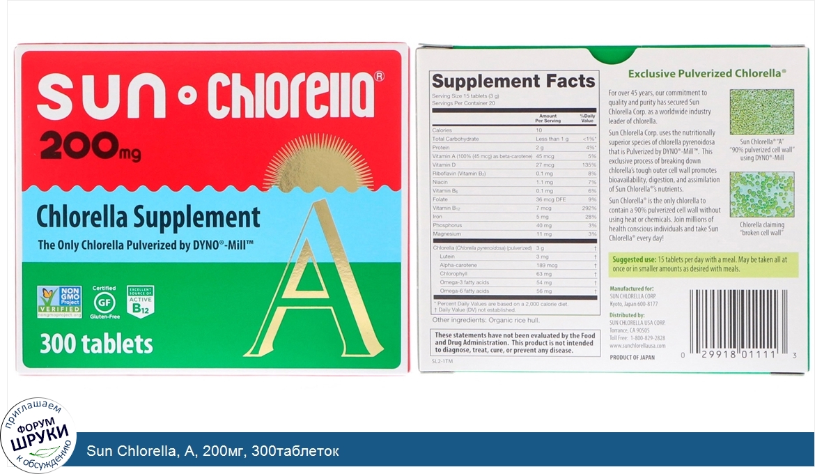 Sun_Chlorella__A__200мг__300таблеток.jpg