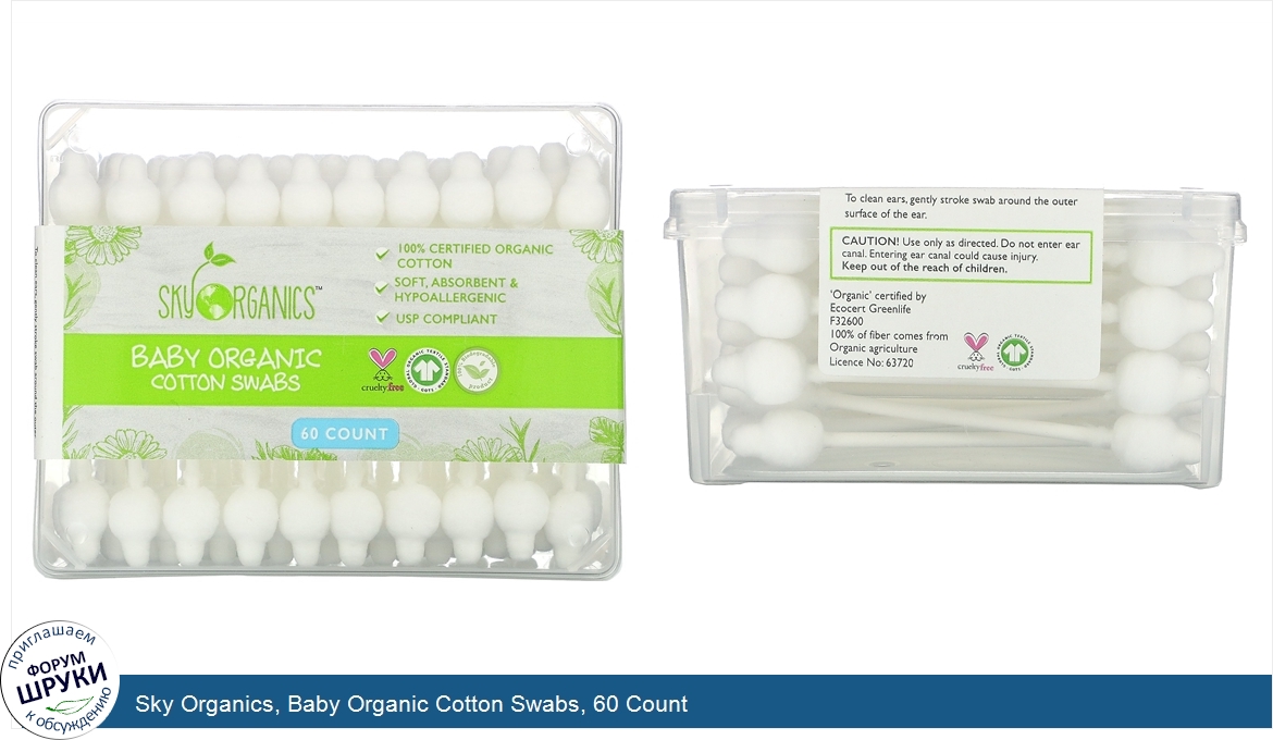 Sky_Organics__Baby_Organic_Cotton_Swabs__60_Count.jpg