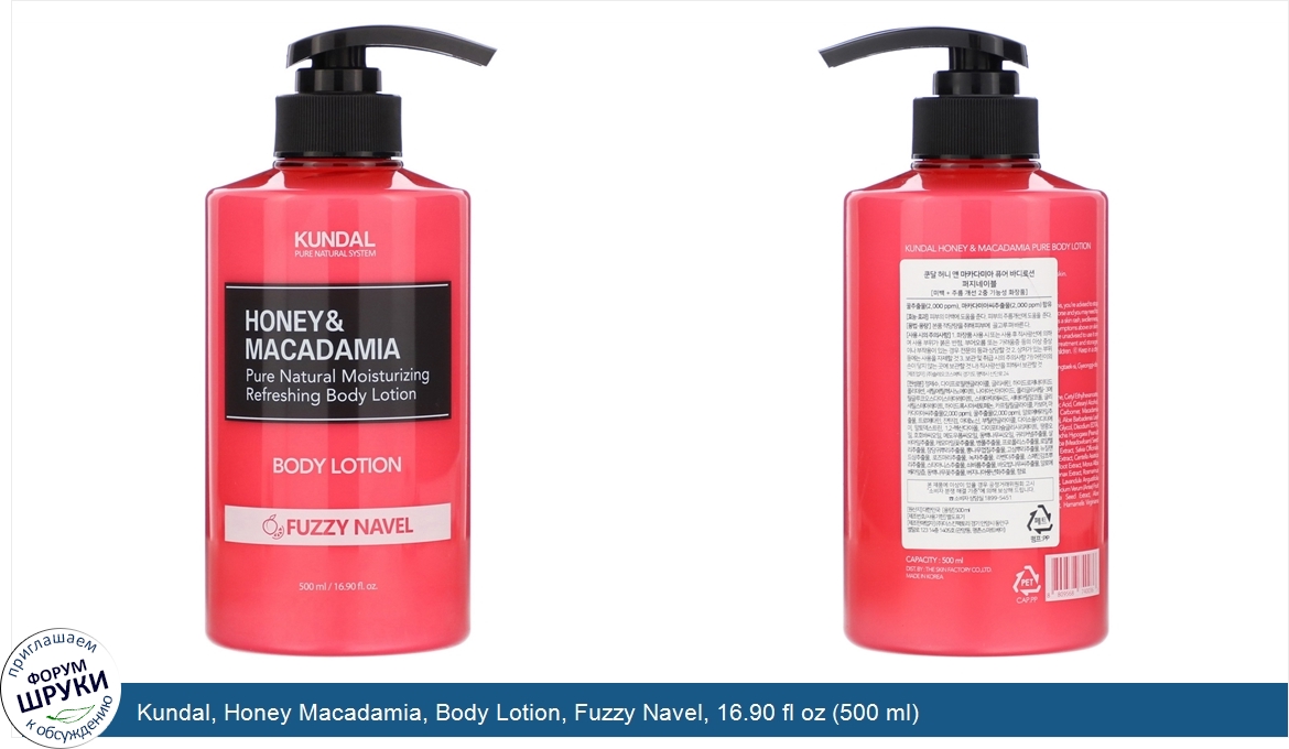 Kundal__Honey_Macadamia__Body_Lotion__Fuzzy_Navel__16.90_fl_oz__500_ml_.jpg