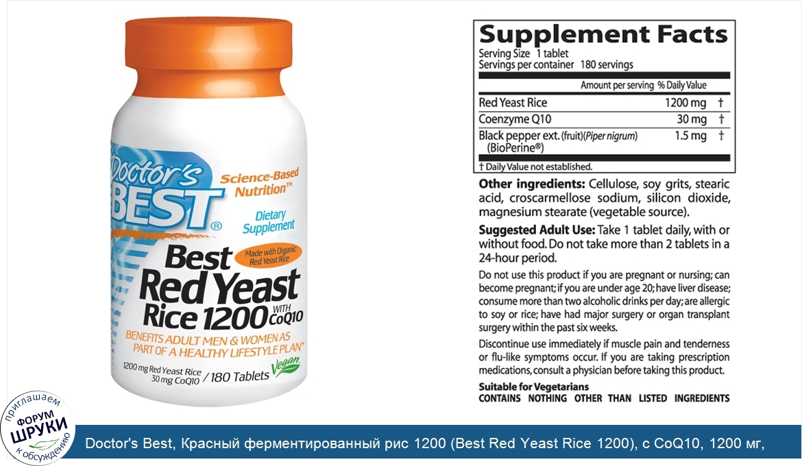 Doctor_s_Best__Красный_ферментированный_рис_1200__Best_Red_Yeast_Rice_1200___с_CoQ10__1200_мг_...jpg