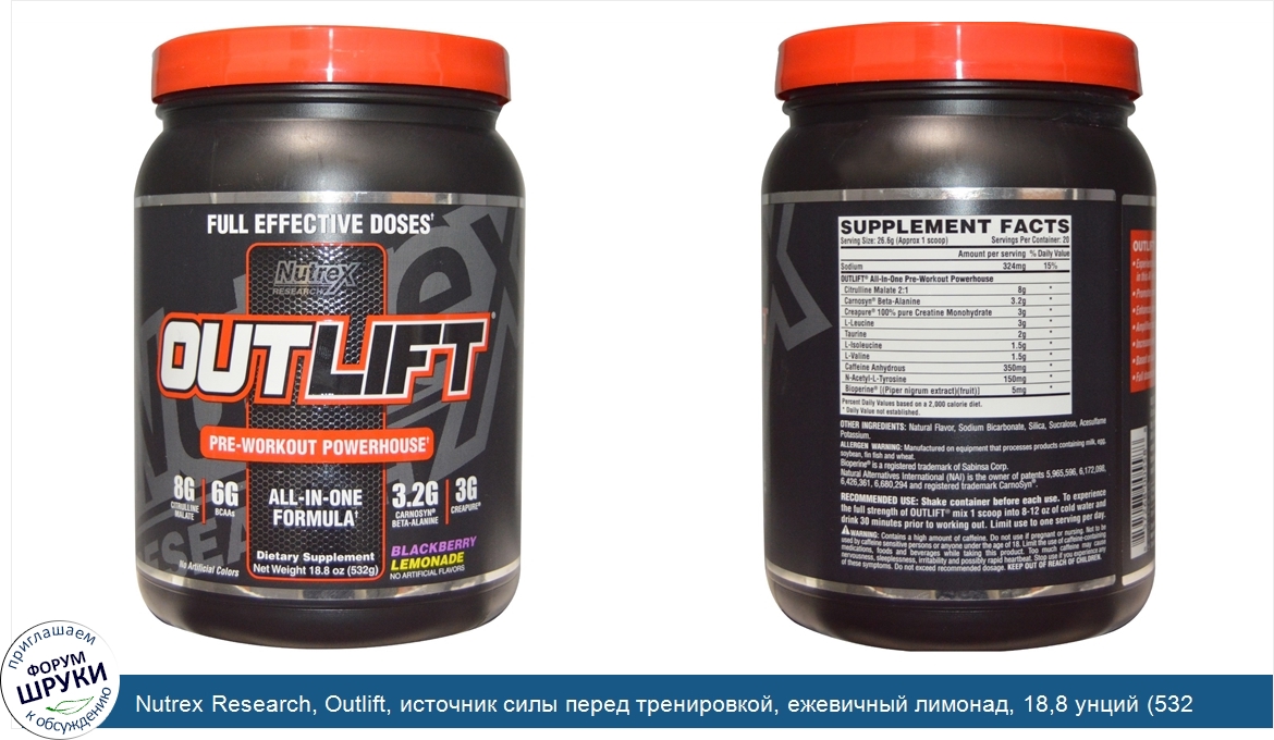 Nutrex_Research__Outlift__источник_силы_перед_тренировкой__ежевичный_лимонад__18_8_унций__532_г_.jpg