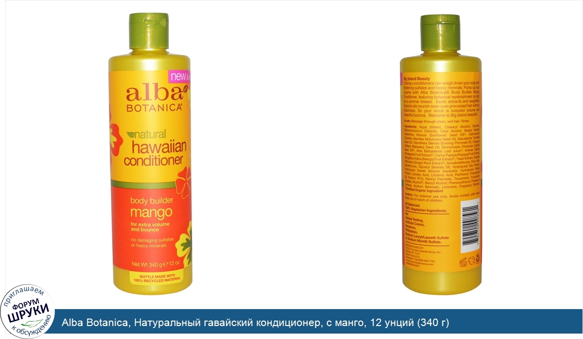 Alba_Botanica__Натуральный_гавайский_кондиционер__с_манго__12_унций__340_г_.jpg