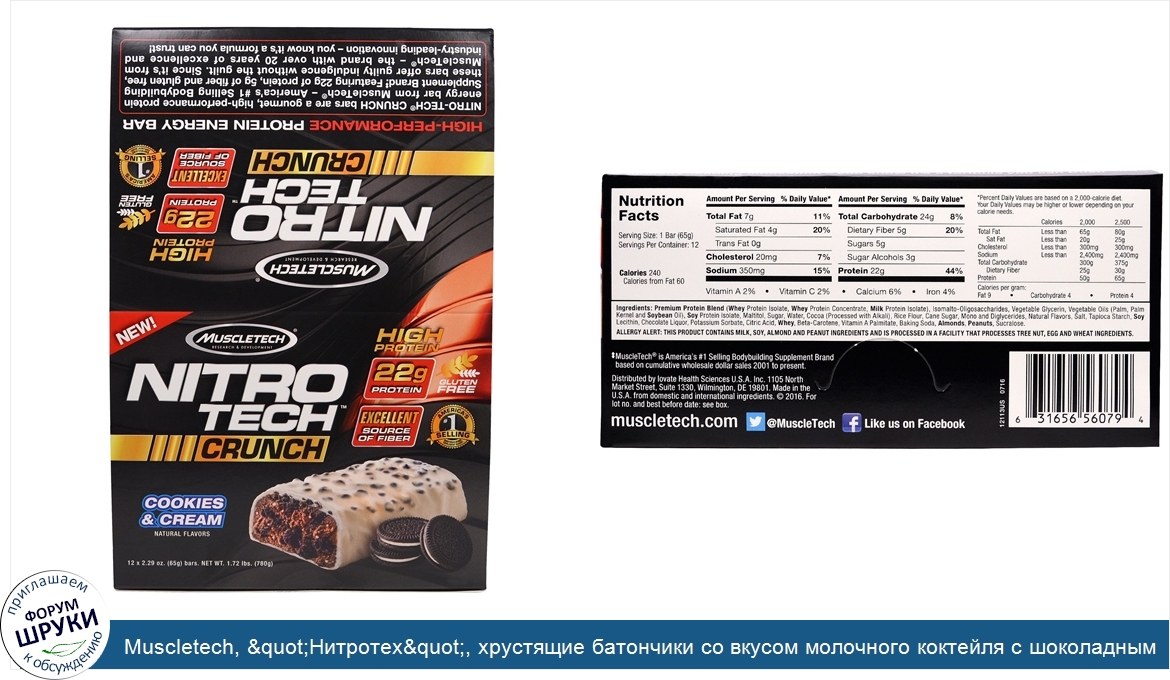 Muscletech___quot_Нитротех_quot___хрустящие_батончики_со_вкусом_молочного_коктейля_с_шоколадны...jpg