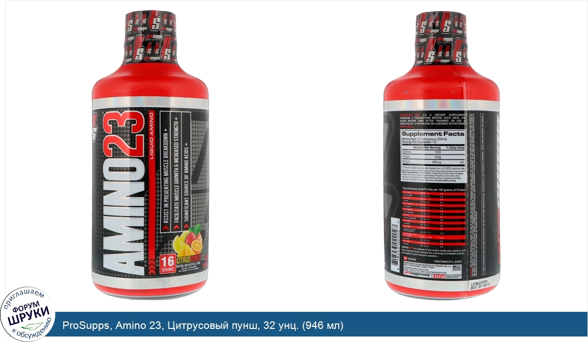 ProSupps__Amino_23__Цитрусовый_пунш__32_унц.__946_мл_.jpg