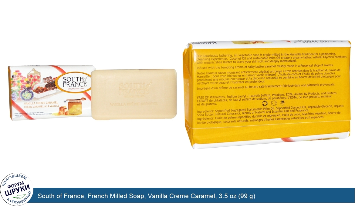 South_of_France__French_Milled_Soap__Vanilla_Creme_Caramel__3.5_oz__99_g_.jpg