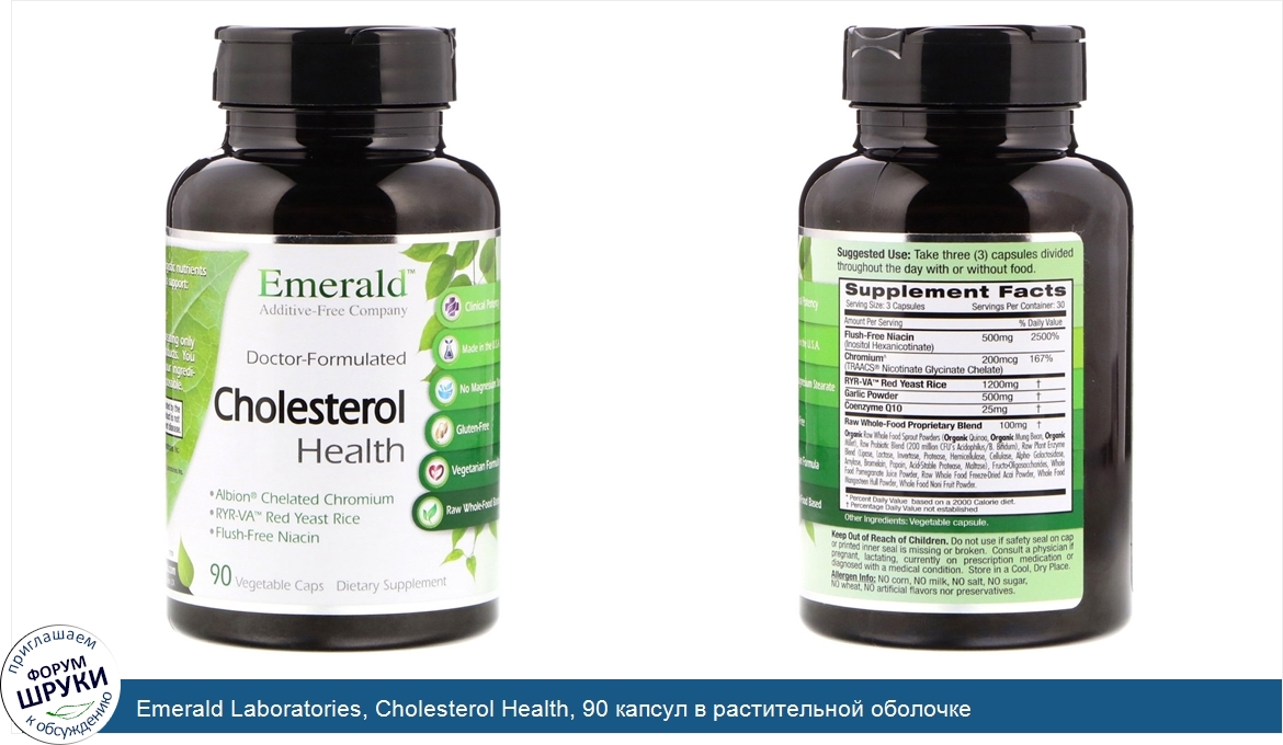 Emerald_Laboratories__Cholesterol_Health__90_капсул_в_растительной_оболочке.jpg