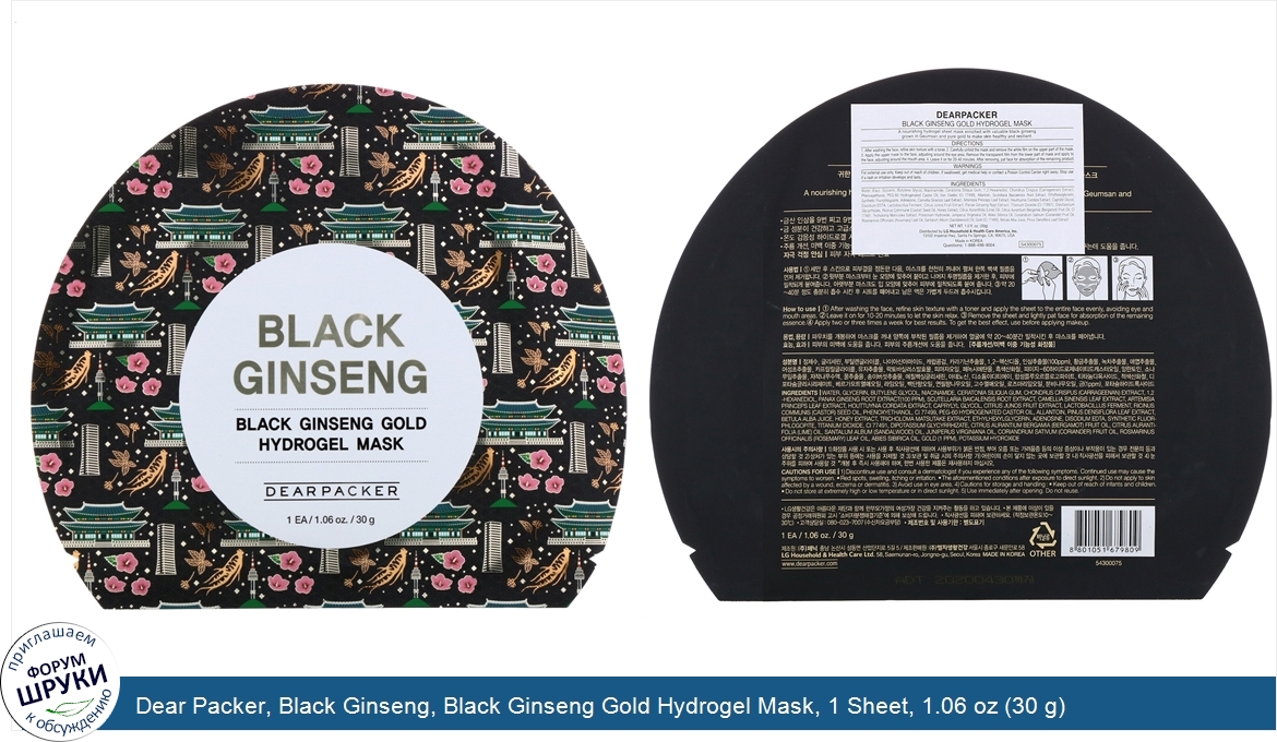 Dear_Packer__Black_Ginseng__Black_Ginseng_Gold_Hydrogel_Mask__1_Sheet__1.06_oz__30_g_.jpg