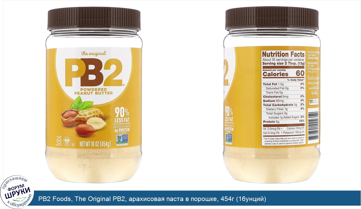 PB2_Foods__The_Original_PB2__арахисовая_паста_в_порошке__454г__16унций_.jpg