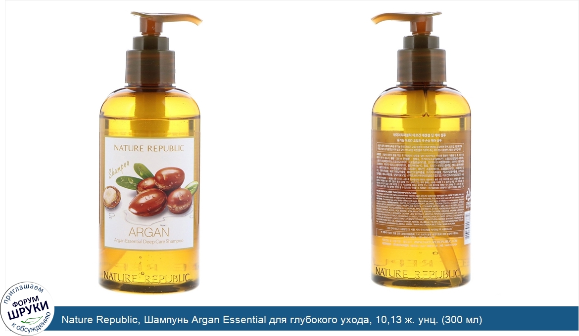 Nature_Republic__Шампунь_Argan_Essential_для_глубокого_ухода__10_13_ж._унц.__300_мл_.jpg